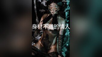 绝美小少妇，先全裸诱惑，再被小哥哥舔逼啪啪，超多姿势，表情很丰富骚的很