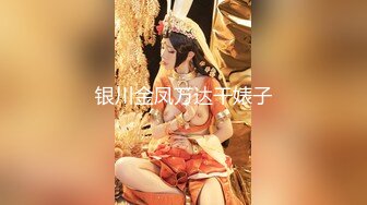 【新片速遞】 在日留学哥带校花级颜值女友下海陪同粉丝,画面堪比专业AV[1G/MP4/02:12:52]