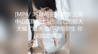 [MP4/ 1014M] 高冷麻花辫眼镜妹舔屌深喉 怼入骚穴一顿操 再继续猛操