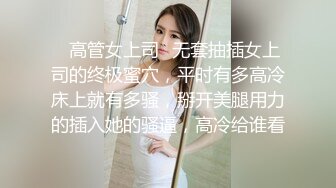 【新片速遞】 美炸啦❤️【24岁女销售】性感尤物操B口交抠B足交翘臀致命吸引❤️极限诱惑~看得鸡巴硬一晚上！[622M/MP4/53:17]