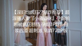 潮吹女王【Peeggy-fun】身材劲爆白虎尤物~强力喷射尿量巨大~！~！~！~土豪最爱，天生尤物！ (2)