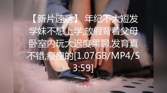 [MP4/ 83M] 18岁南宁某中学的小美女，肌肤很嫩的学妹，约到房间里练练手，手感俱佳！