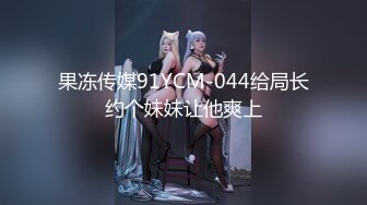 【探花小老弟】母子乱伦场，小伙大战美熟女，渔网情趣装，D罩杯大胸还要捂着，激情四射香艳刺激