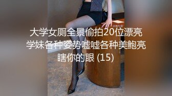 把长春小美女肏服了