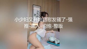 [MP4/1.8GB]重磅推薦！超長集！淫亂至極的【小氣質夫婦】老夫老妻了，簡單做愛已沒意思，找高質量單男來一起操老婆，三人一起爽