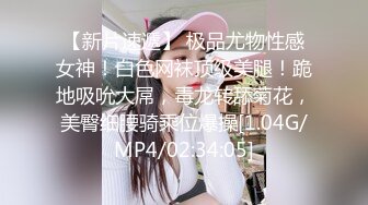 [MP4/ 1.23G] 刚奶完孩子的哺乳期少妇就跟小哥激情啪啪给狼友看，全程露脸开档黑丝69交舔逼