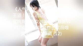 [MP4/ 610M] 肥猫探花，泡良大佬，专攻寂寞人妻，淫妇听话配合，舔逼爆操干爽了她