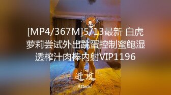 [MP4/121M]8/21最新 淫妻火辣辣怎么这么骚这白浆哗哗的超淫荡VIP1196