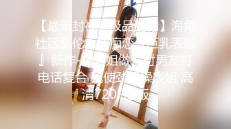 STP30520 國產AV 絕對領域傳媒 LY014 巨乳欲女招嫖男妓