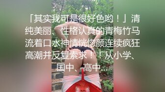 「其实我可是很好色哟！」清纯美丽、性格认真的青梅竹马流着口水神情恍惚颜连续疯狂高潮并反复索求！！从小学、国中、高中…