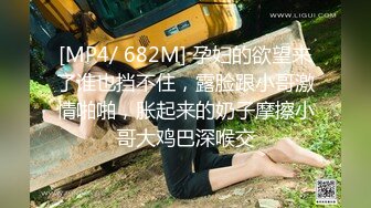 [MP4/ 682M] 孕妇的欲望来了谁也挡不住，露脸跟小哥激情啪啪，胀起来的奶子摩擦小哥大鸡巴深喉交