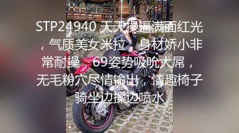 STP24940 天天操逼满面红光，气质美女米拉，身材娇小非常耐操，69姿势吸吮大屌，无毛粉穴尽情输出，情趣椅子骑坐边操边喷水