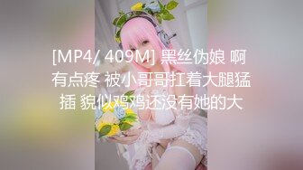 [MP4/1.01G]91约妹达人4.26网聊约良家妹子到 酒店开房 良家嫩妹 爽操一场