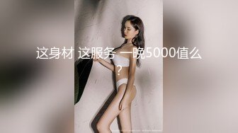 STP32304 某校.校花女神【操女呀呀呀】天天被操~颜射，这皮肤真白，挑逗得让人心痒痒，白浆流了一床，真屌