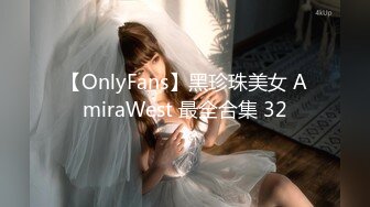 【OnlyFans】黑珍珠美女 AmiraWest 最全合集 32