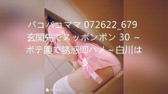 パコパコママ 072622_679 玄関先でスッポンポン 30 ～ボテ腹で誘惑即ハメ～白川はる