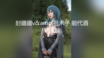 《极品CP魔手外购》全景逼脸同框偸拍商业城女蹲厕超多少妇少女靓妹大小便~人漂亮私处也极品~老熟女高高撅起大腚双洞清晰 (6)