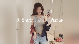 东莞CG哥！臀完美视觉！，24秒有验证