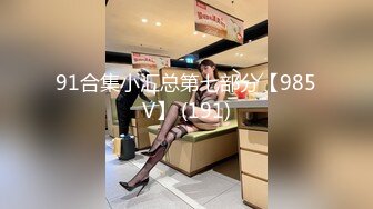 [MP4/ 847M] 女神高订 肌肉博主男神阿森酒店真实约炮反差御姐自拍