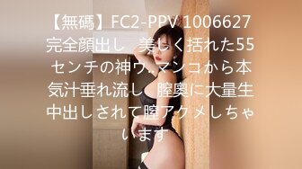 【無碼】FC2-PPV 1006627 完全顔出し♥美しく括れた55センチの神ウ..マンコから本気汁垂れ流し♥膣奧に大量生中出しされて膣アクメしちゃいます♥