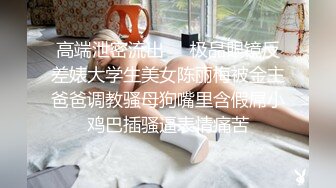 邪恶三人组下药迷翻黑丝美女同事轮流爆插她的大肥B (3)