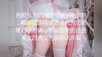 【新片速遞】SPA养生馆男技师偷拍女客人特殊服务，20多岁无毛肥逼骚货，精油推屁股油光程亮，跳蛋塞入震动，跪按摩床上后入爆插[720MB/MP4/02:07:33]