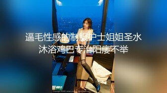 自适应女上位，无敌身材的反差大学女（内有约啪技巧和联系方式）