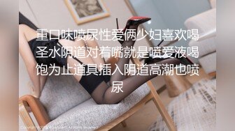 《高能预警✅重磅》推特知名网红身材颜值巅峰极品人造外围CDTS~各种自慰调教啪啪3P你想要的都有 (10)