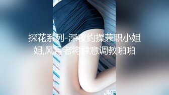 《云盘高质泄密》露脸才是王道！对话清晰，实习期美女公务员为了转正无奈与领导开房啪啪，浴室干到床上，嗲叫声响亮