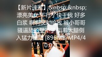 【91约妹达人】密码房，陌陌勾搭的28岁离异小少妇，酒店撩妹调情，相拥入眠啪啪两炮，良家性爱真实刺激