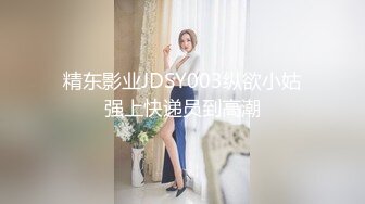 高跟肉丝淫妻 帅哥你有点温柔啊 我怕弄疼你 舒服吗媳妇 一般 放进去不出来可以吗 单男貌似操逼不多半天插不进去