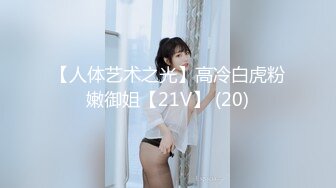 高端泄密流出火爆全网泡良达人金先生❤️约炮听力障碍的92年美乳少妇