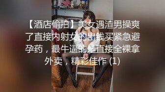 【酒店偷拍】美女遇渣男操爽了直接内射女的出钱买紧急避孕药，最牛逼的是直接全裸拿外卖，精彩佳作 (1)