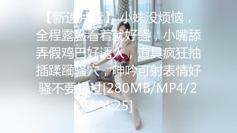 [MP4/ 869M]&nbsp;&nbsp; 开了个麻将房，干着小胖妹，极爽抽插白色淫浆都出来了