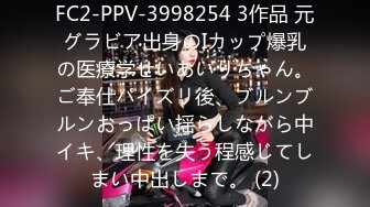 FC2-PPV-3998254 3作品 元グラビア出身のIカップ爆乳の医療学せいあいりちゃん。ご奉仕パイズリ後、ブルンブルンおっぱい揺らしながら中イキ、理性を失う程感じてしまい中出しまで。 (2)