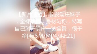 [MP4/ 541M]&nbsp;&nbsp; 网曝热门事件性爱泄密极品高颜值成都DJ女神艾米与炮友做爱视频流出 细腰美乳后入怼着操