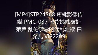 [MP4]STP24568 蜜桃影像传媒 PMC-037 骚货姊姊破处弟弟 乱伦禁忌的淫乱泄欲 白允儿 VIP2209