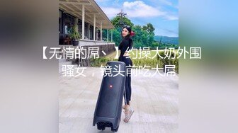 【新速片遞】&nbsp;&nbsp;高质量女神御姐 连衣包臀黑裙 白皙美腿，这极品风情叫人兽性大发硬邦邦，近距离玩弄逼逼啪啪大力狠操[2.62G/MP4/02:55:32]