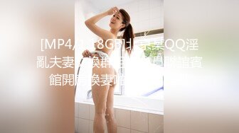 [MP4]高端外围女探花小飞酒店约炮 JK制服筷子腿兼职小萝莉