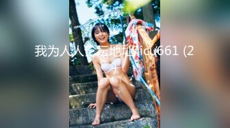 【美艳淫妻李婉儿】花了600大洋，从婉儿那一手购得，山林中啪啪插逼~多部VIP视频，极品反差大骚货2 (1)