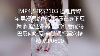 [MP4]呆萌美少女！邻家妹妹型！白皙皮肤超嫩，炮友舔微毛骚逼，骑上来操，后入撞击，看表情很爽