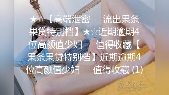 ✿扣扣传媒✿ QQOG032 极品清纯窈窕身材美少女 ▌