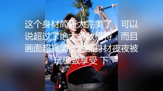 [MP4]STP30972 清纯系美少女近期下海！大尺度道具自慰！多毛骚逼拍打，振动棒磨蹭插入，爽的忍不住娇喘 VIP0600