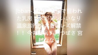 [bban-380] 一人旅で狙われた乳房 レズビアンいいなり温泉旅行 今井夏帆レズ解禁！！ 今井夏帆 八乃つばさ 宮村ななこ