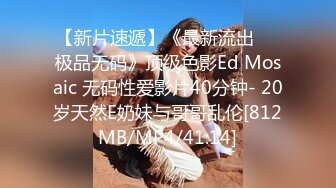 ED Mosaic 新人！20岁学霸白虎粉鲍极品内向女大生琳琳 首次体验和陌生的男人做爱还有点害羞放