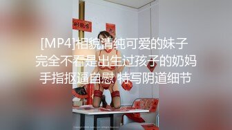 眼鏡男與其女友口爆性愛實錄奶子发育的很丰满，有点害羞小B操着挺爽的！