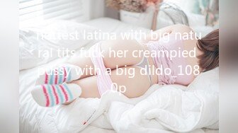 hottest latina with big natural tits fuck her creampied pussy with a big dildo_1080p