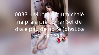 0033 - Mudei pra um chalé na praia pra tomar Sol de dia e pau de noite (ph61bac5e683233)