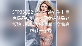 STP33822 【梦幻谷先生】良家极品少妇，宝马女护肤品老板娘，骑脸大屌插嘴，穿着高跟鞋一顿操