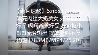 [MP4/498MB]8-27流出民宿偷拍 姐夫和大学生小姨子开房偷情貌似软磨硬泡才肯被草